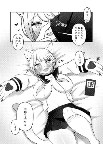 猫姉弟のひみつ サンプル 7