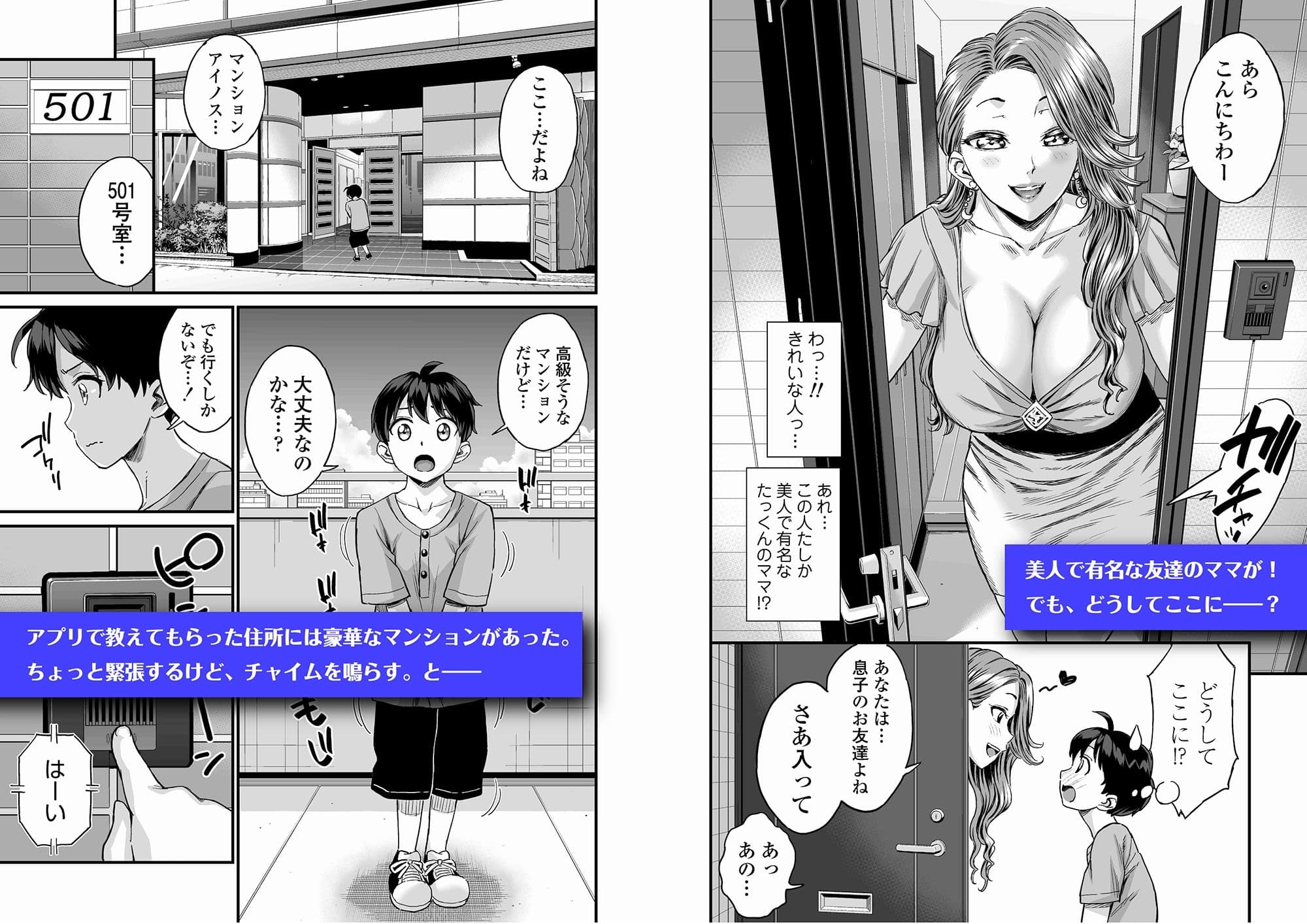 性の相談室ゆめLIME〜友達のママにおちんちんを見てもらったら〜 サンプル 1