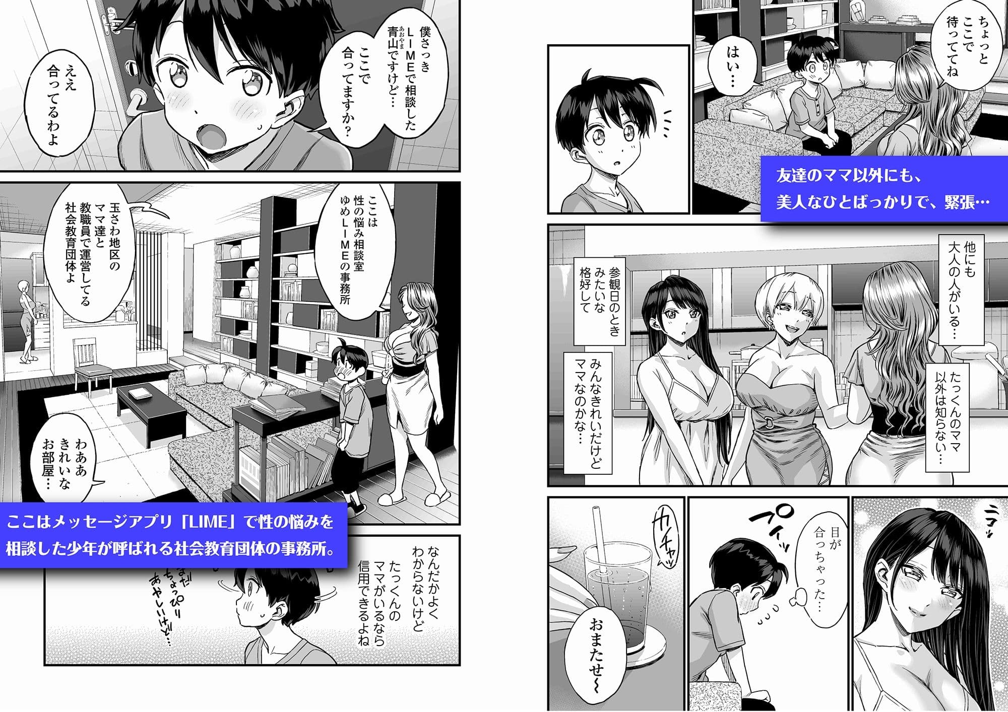 性の相談室ゆめLIME〜友達のママにおちんちんを見てもらったら〜 サンプル 2