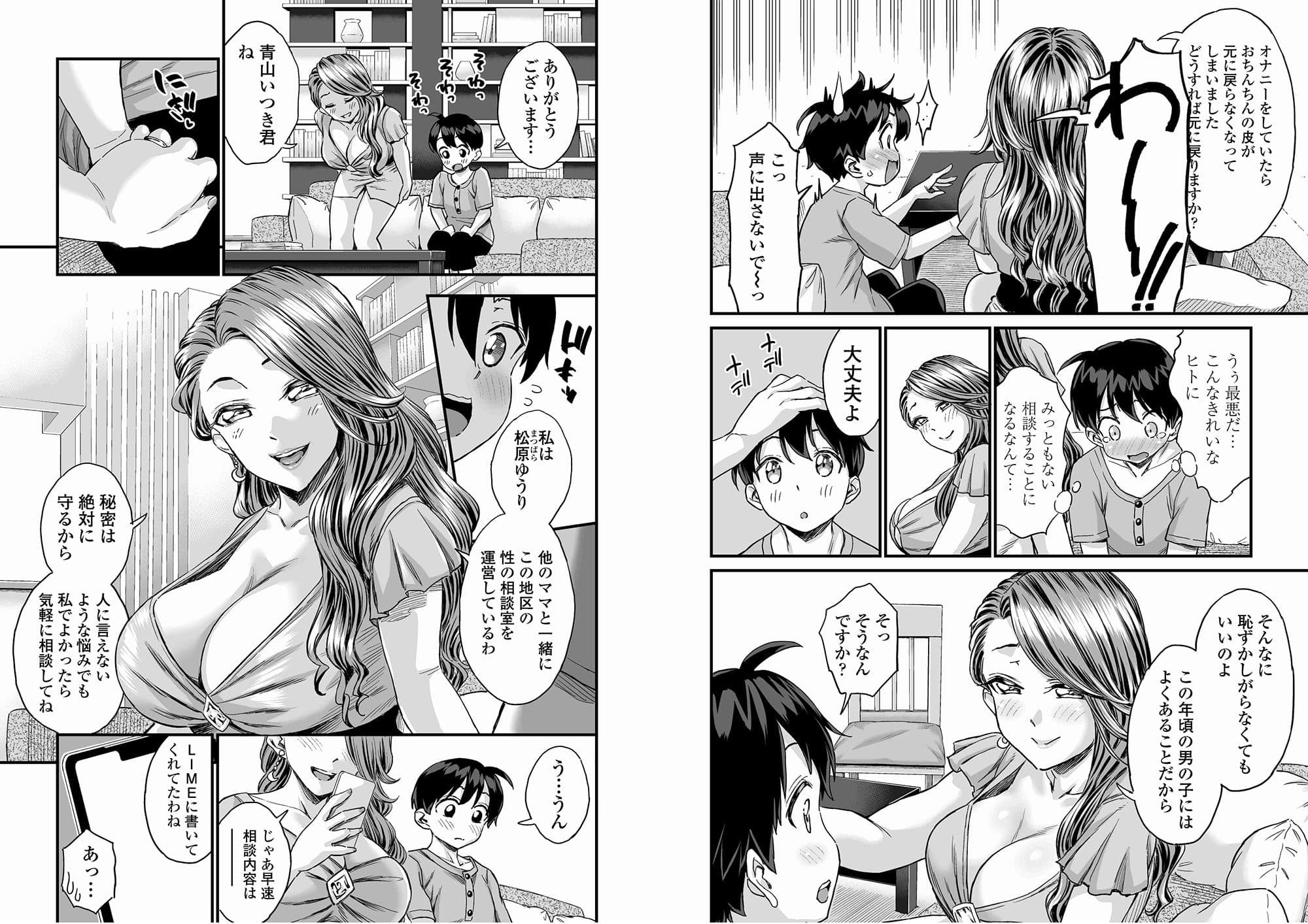 性の相談室ゆめLIME〜友達のママにおちんちんを見てもらったら〜 サンプル 3