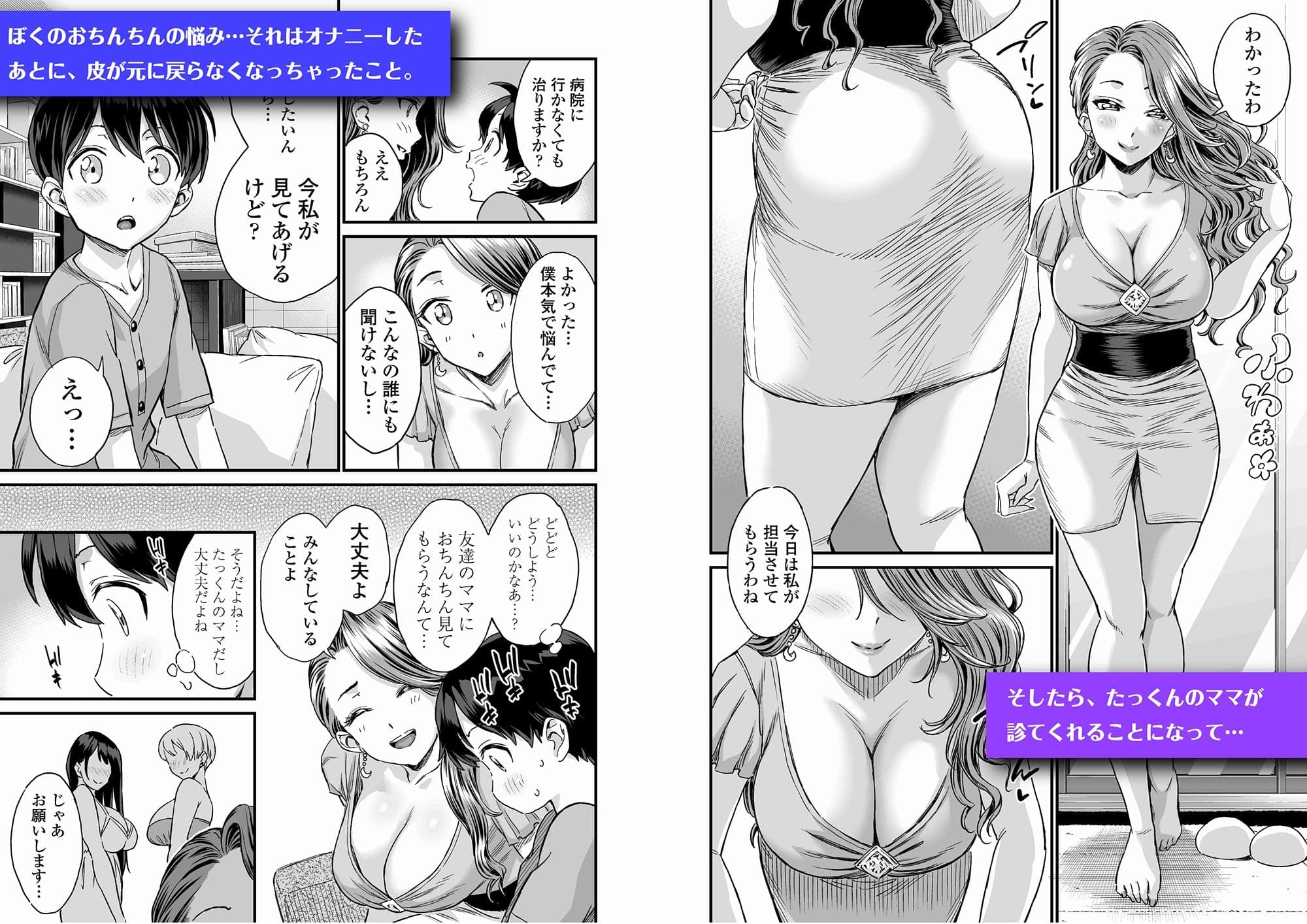 性の相談室ゆめLIME〜友達のママにおちんちんを見てもらったら〜 サンプル 4