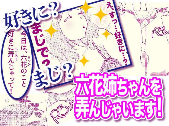 アラフォーNTR 六花編 バースデイプレゼント サンプル 2
