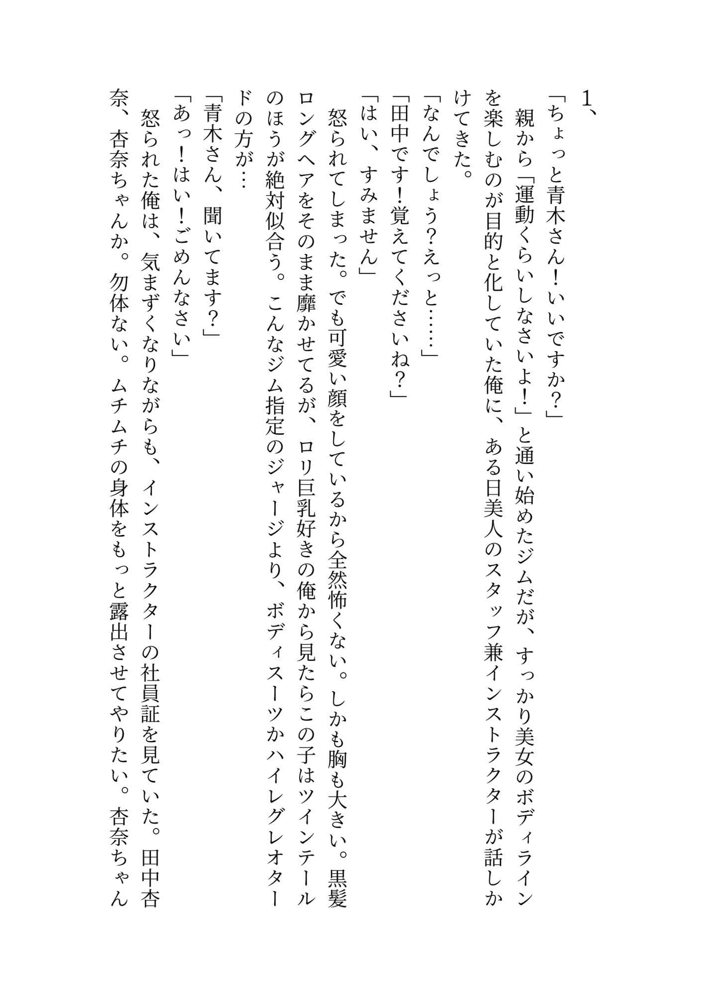 【ノベル】生意気美人インストラクターを常識改変させてラブラブセックスする話 サンプル 2