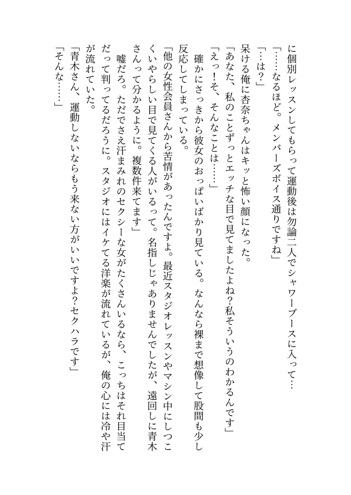 【ノベル】生意気美人インストラクターを常識改変させてラブラブセックスする話 サンプル 3