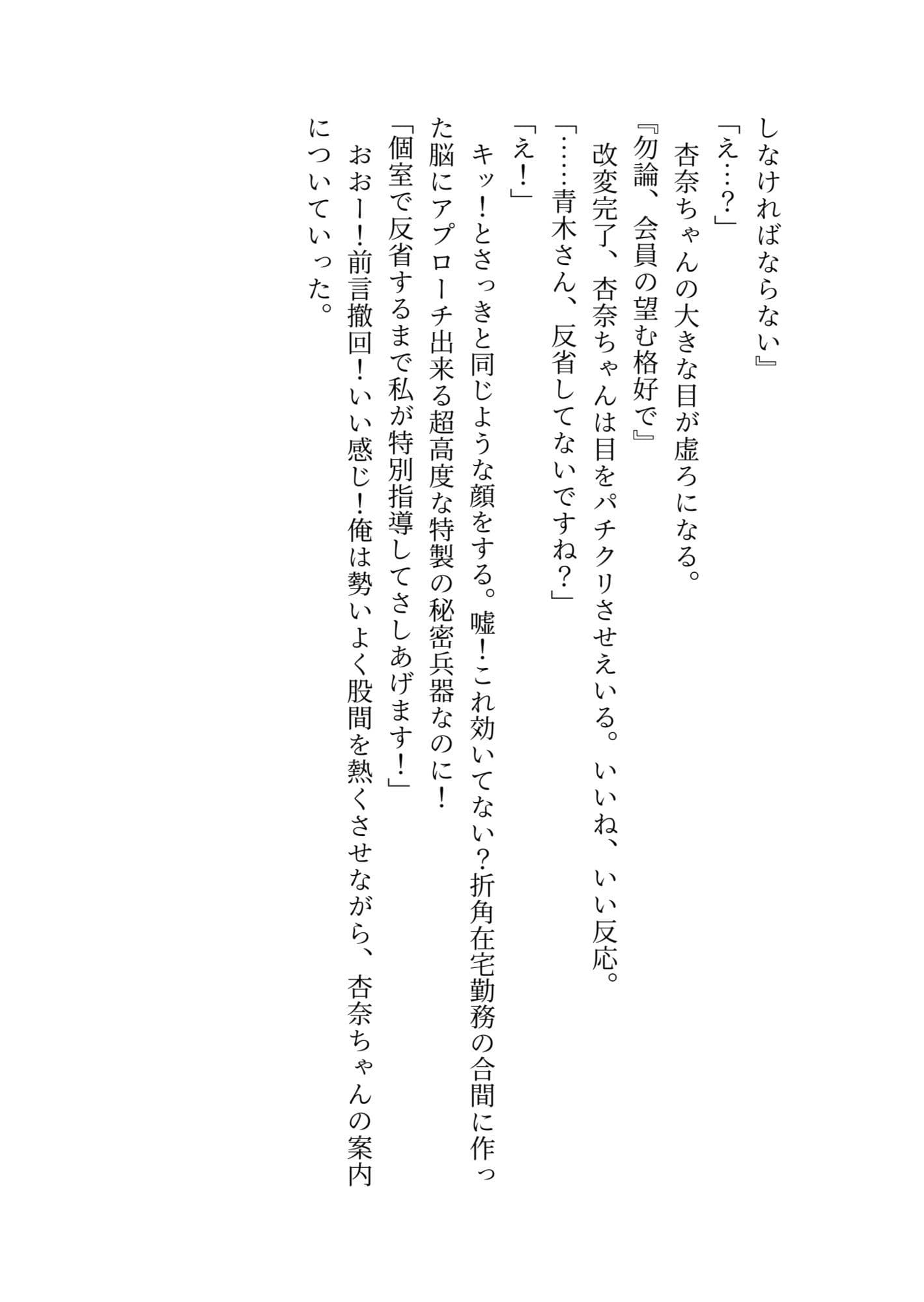 【ノベル】生意気美人インストラクターを常識改変させてラブラブセックスする話 サンプル 6