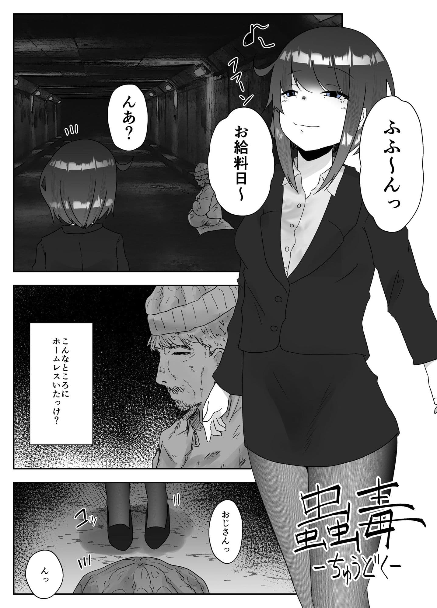 蟲毒 サンプル 1