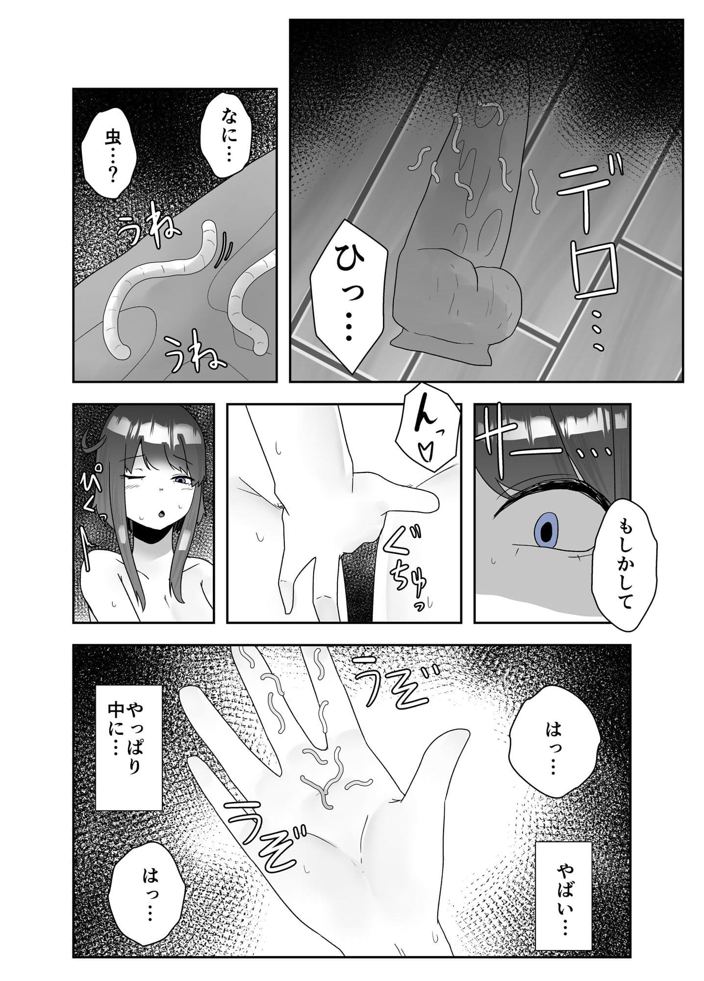 蟲毒 サンプル 7