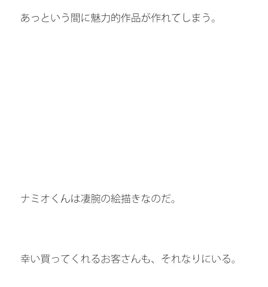 ナミオ君が抱える闇 サンプル 2
