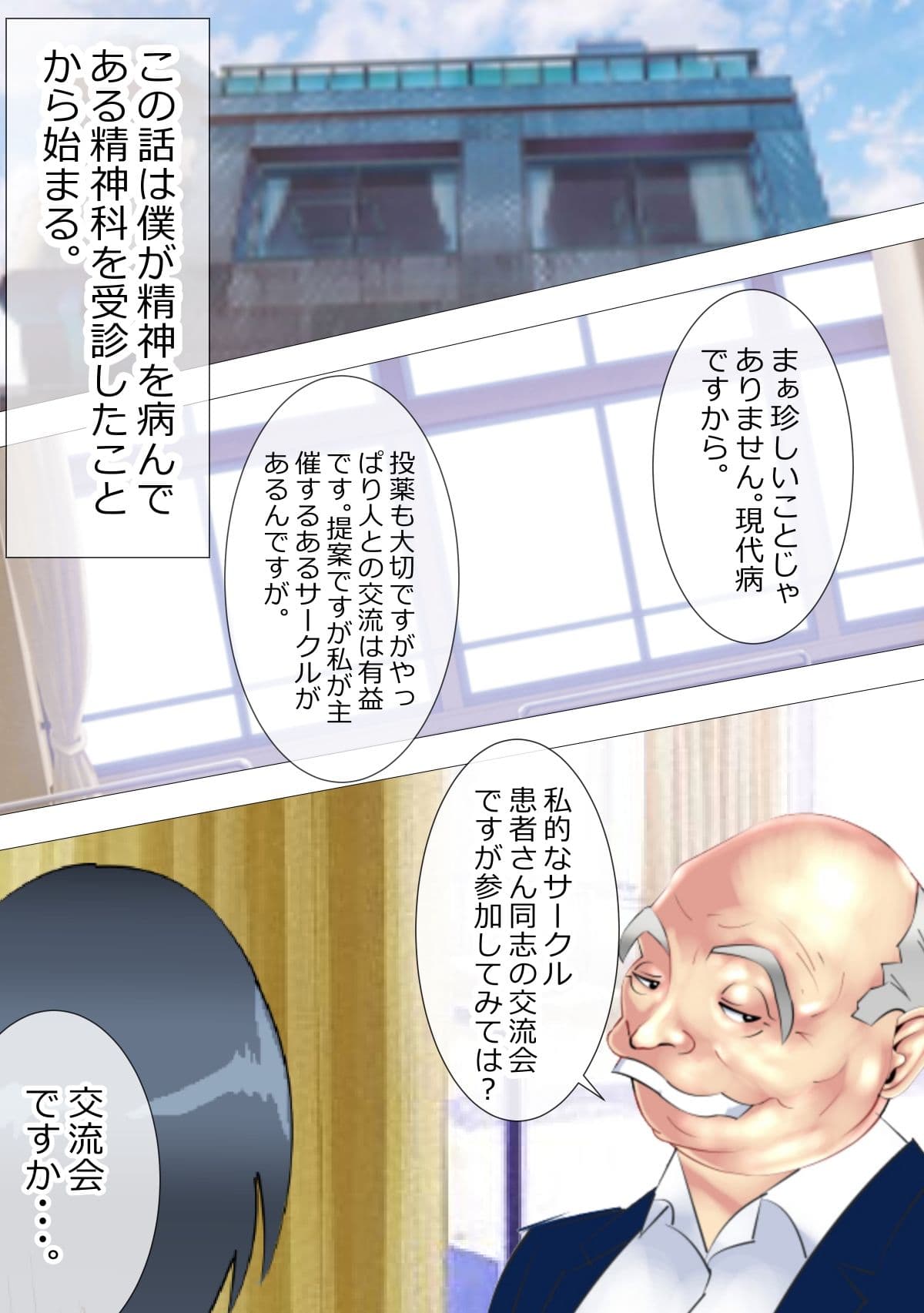 僕だけが知らないサークル事情 サンプル 4