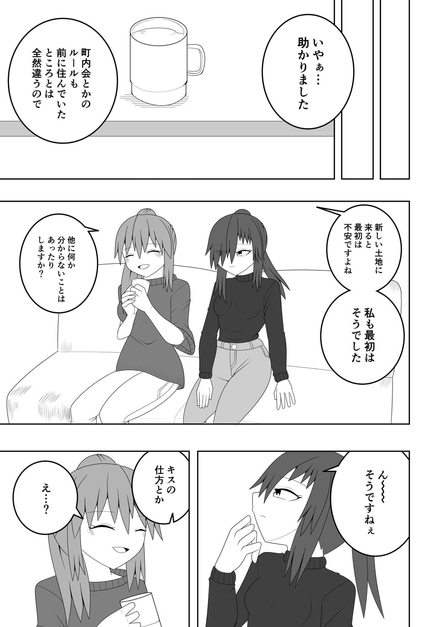 人妻が隣の部屋の住人とレズ不倫してしまう話 サンプル 3