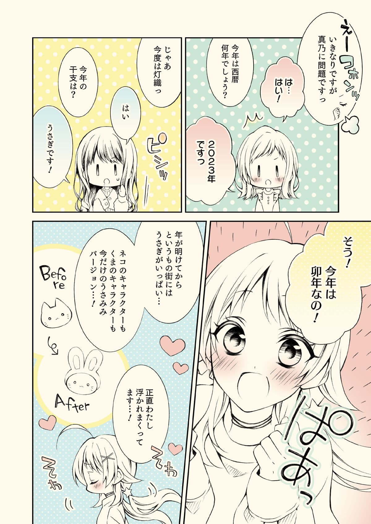 ぴょんぴょんすたーず！ サンプル 1