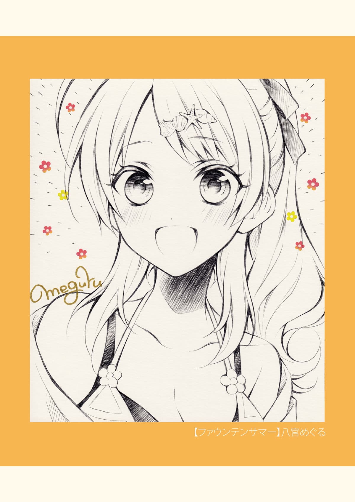 SKETCH BOOK1 サンプル 2