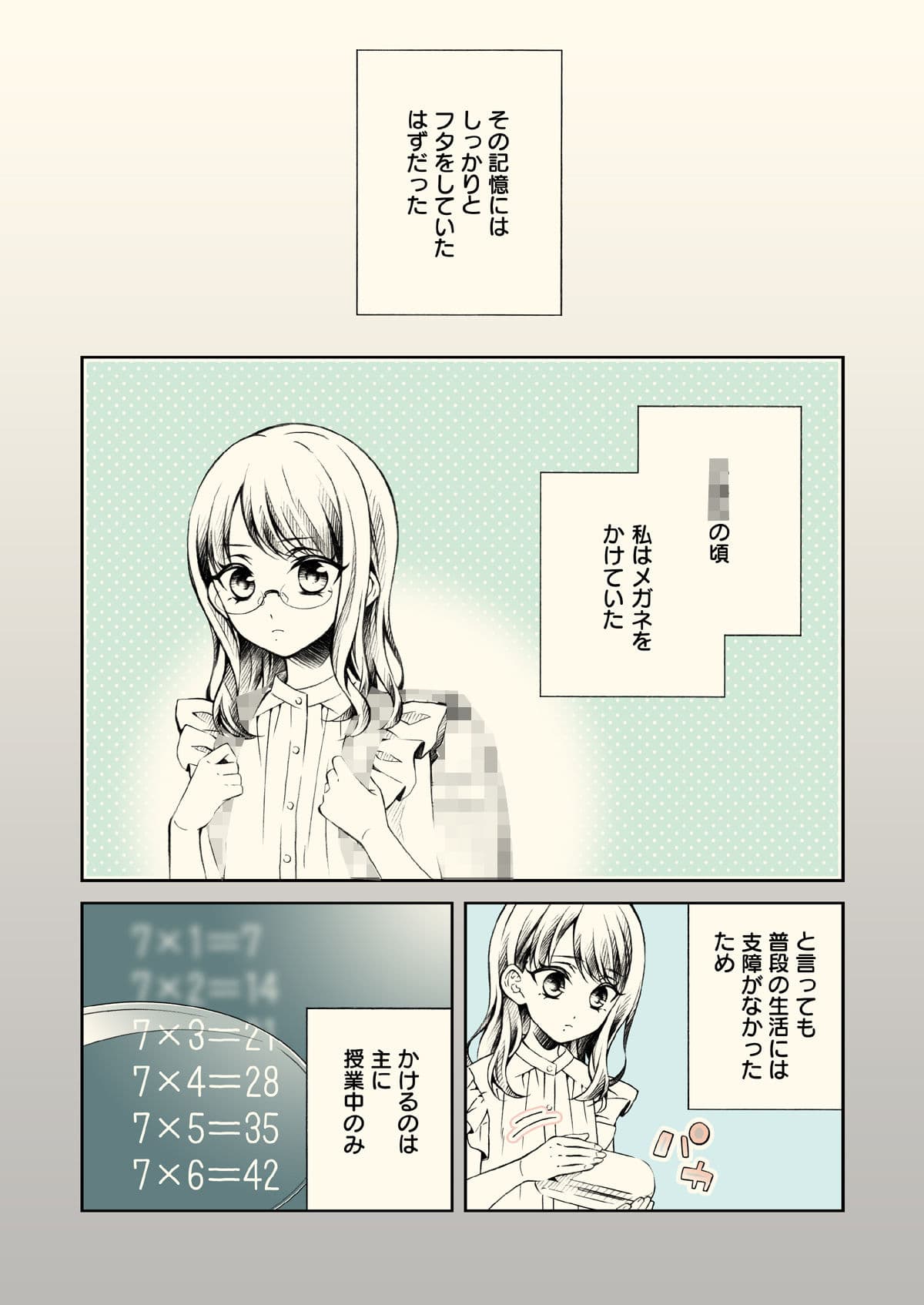 灯織がメガネをかけるとき サンプル 2