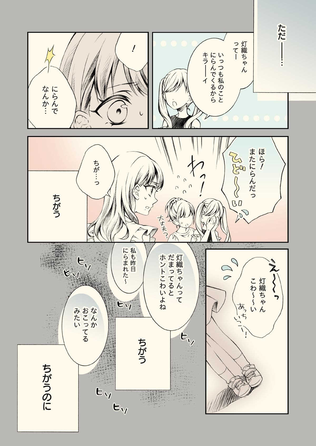 灯織がメガネをかけるとき サンプル 3