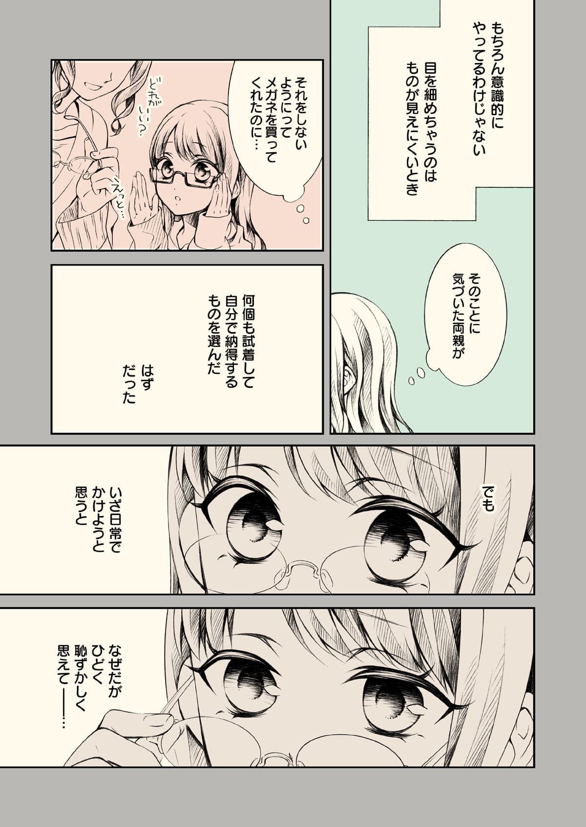 灯織がメガネをかけるとき サンプル 5