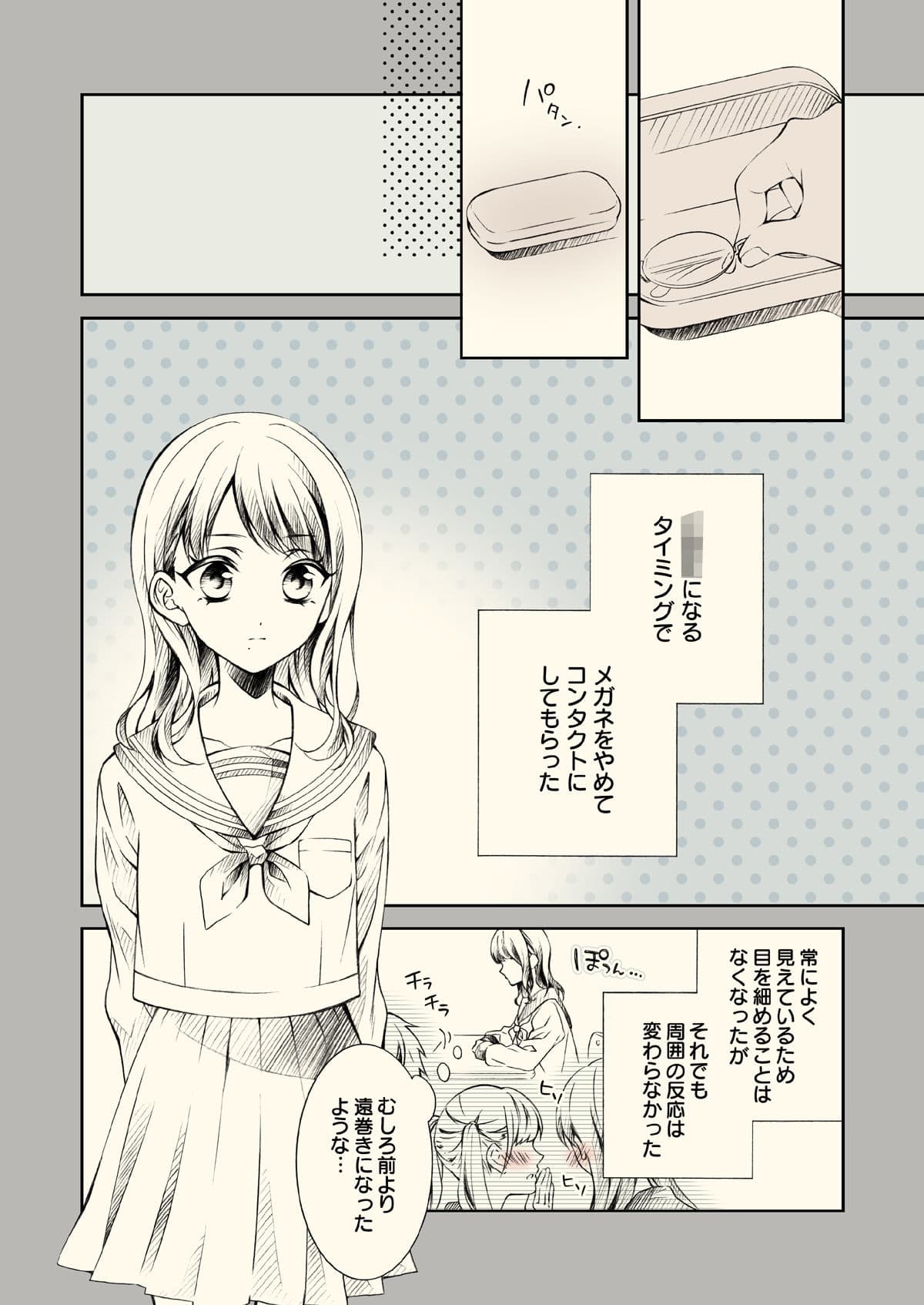 灯織がメガネをかけるとき サンプル 6