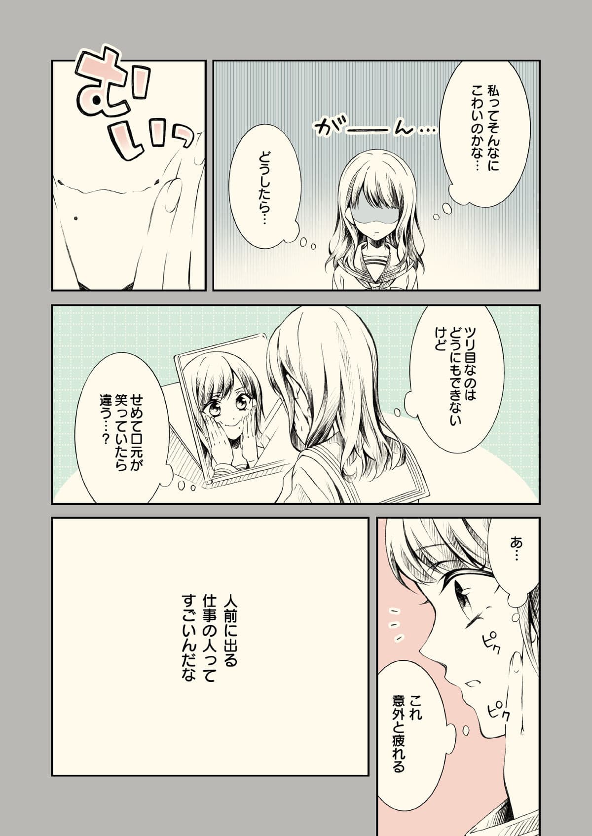 灯織がメガネをかけるとき サンプル 7