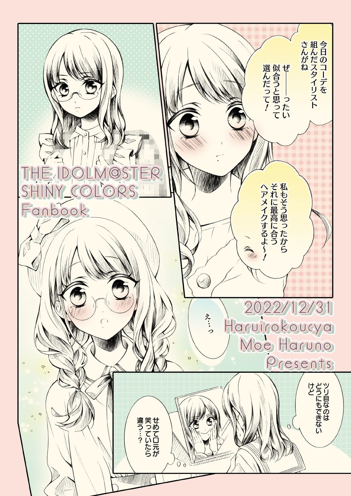 灯織がメガネをかけるとき サンプル 8