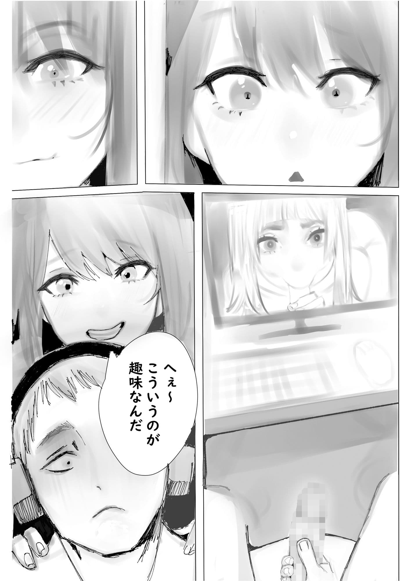 妹にオナニー見られ… サンプル 2