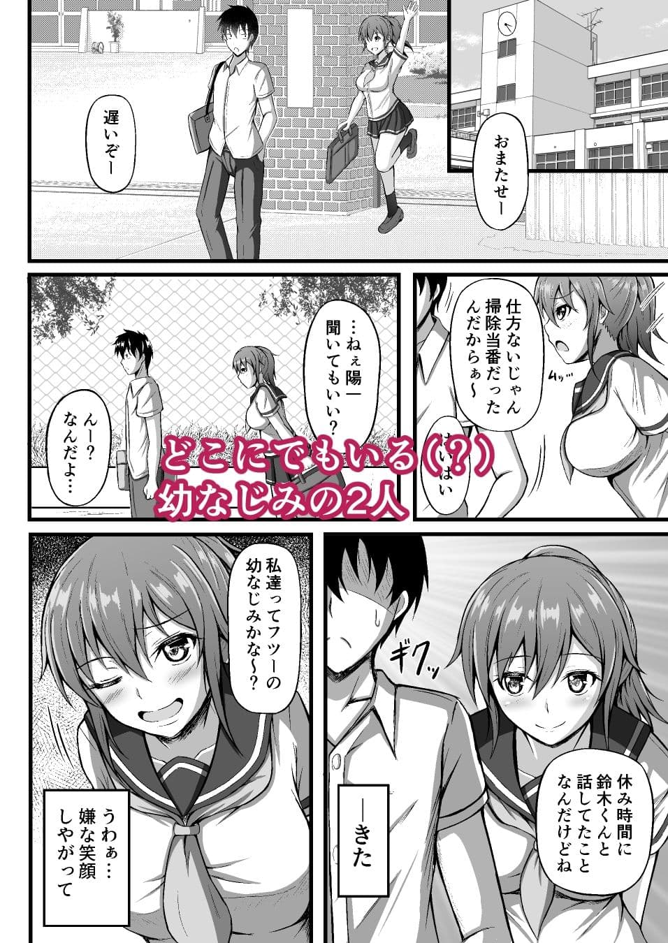 フツーの幼なじみ サンプル 1