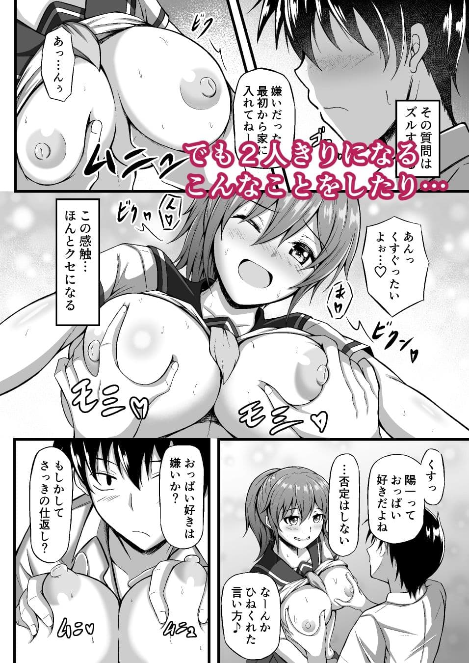 フツーの幼なじみ サンプル 2