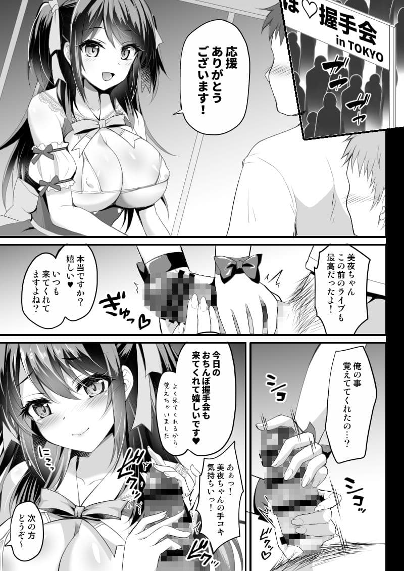 このおっぱいで清純派アイドルは無理がある!??〜国民的AVアイドル美夜のドキドキファン感謝祭〜 サンプル 3