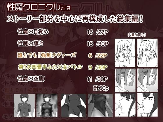 性魔クロニクル Phase1 サンプル 1