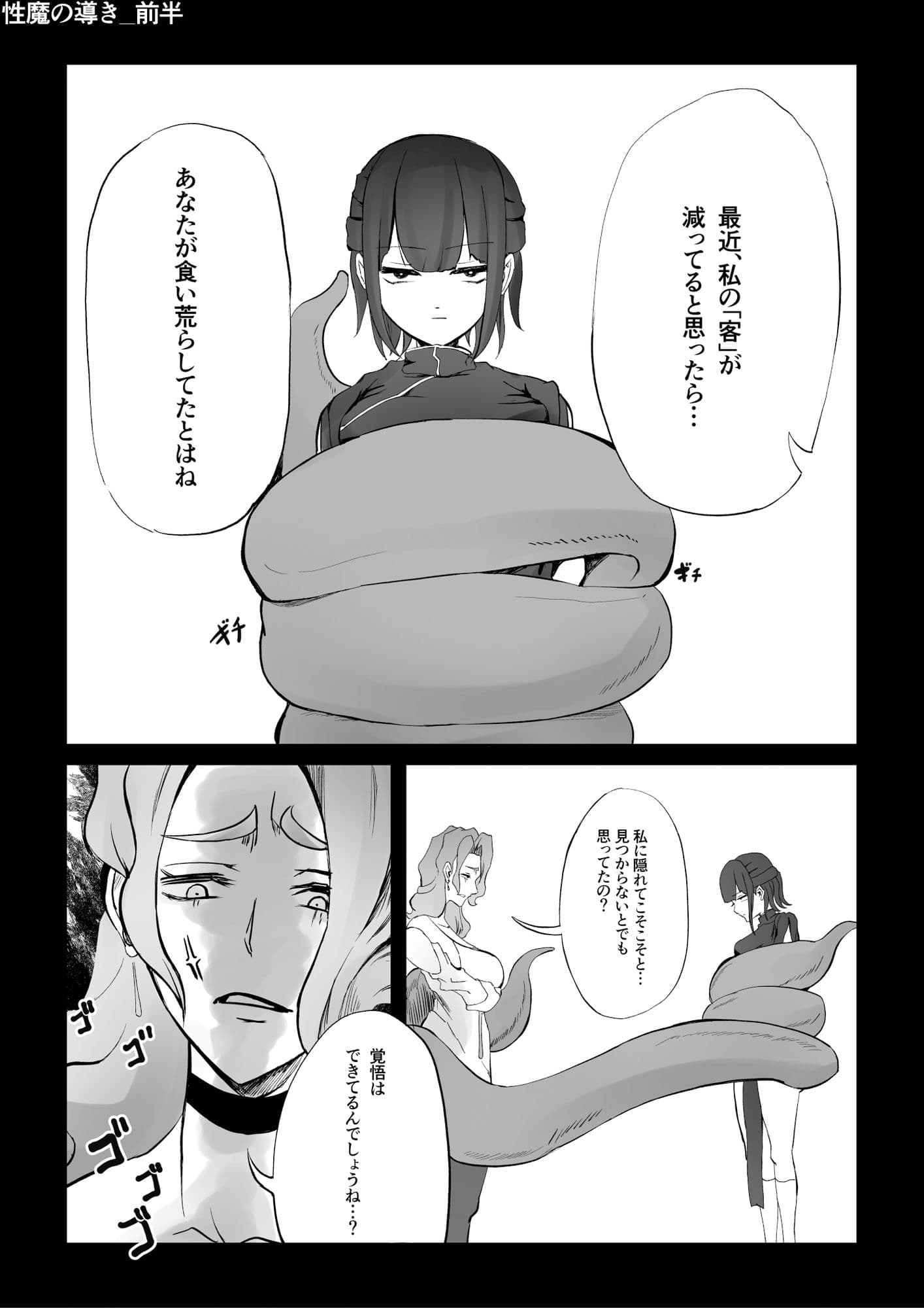 性魔クロニクル Phase1 サンプル 5