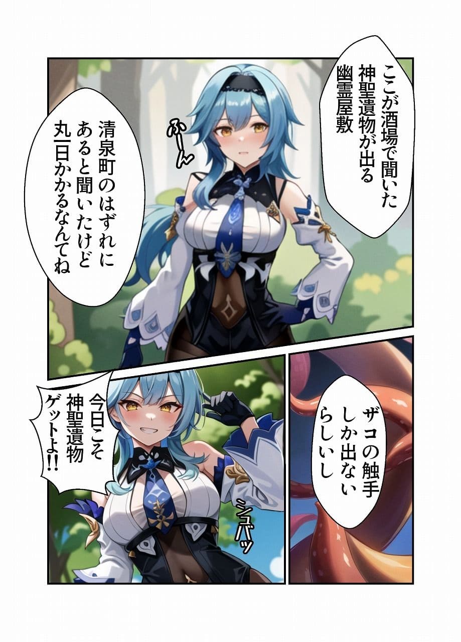 サイドクエスト触手の館 サンプル 3