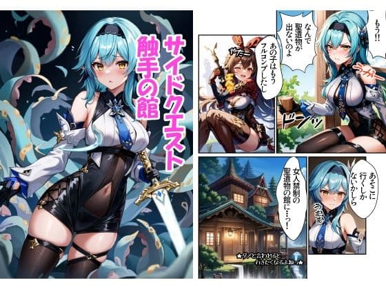 サイドクエスト触手の館