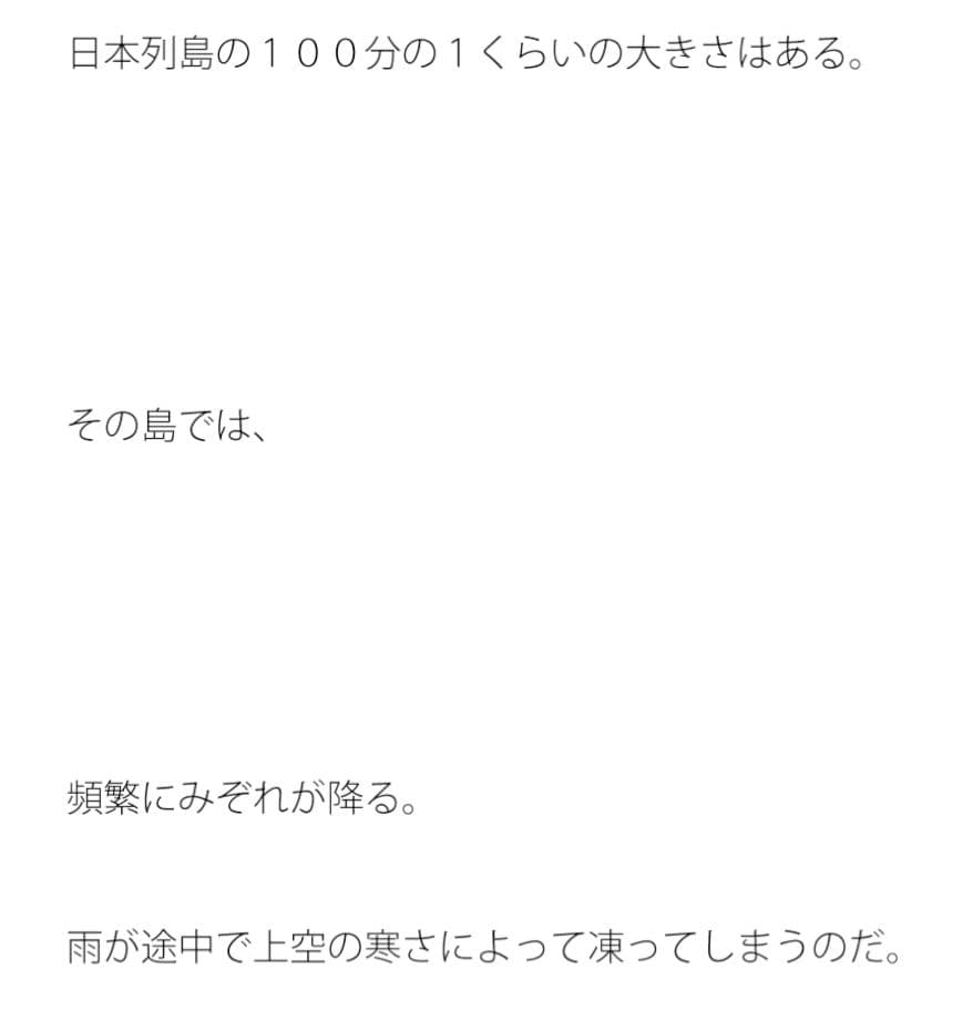みぞれの島を旅する旅人 サンプル 1
