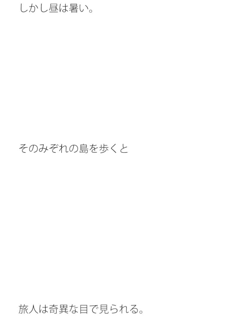 みぞれの島を旅する旅人 サンプル 2