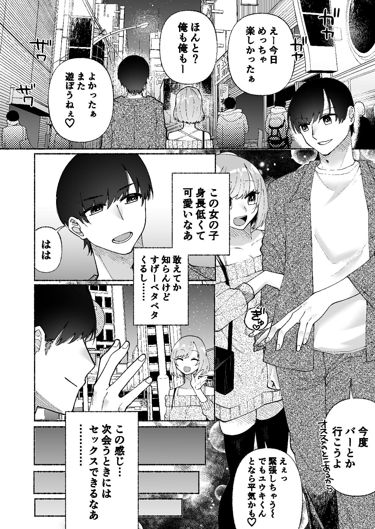 ふたなりサキュバスに劣等種と理解らされました〜ザコメス素質アリアリ、オマンコお兄さんみ〜っけ〜 サンプル 1
