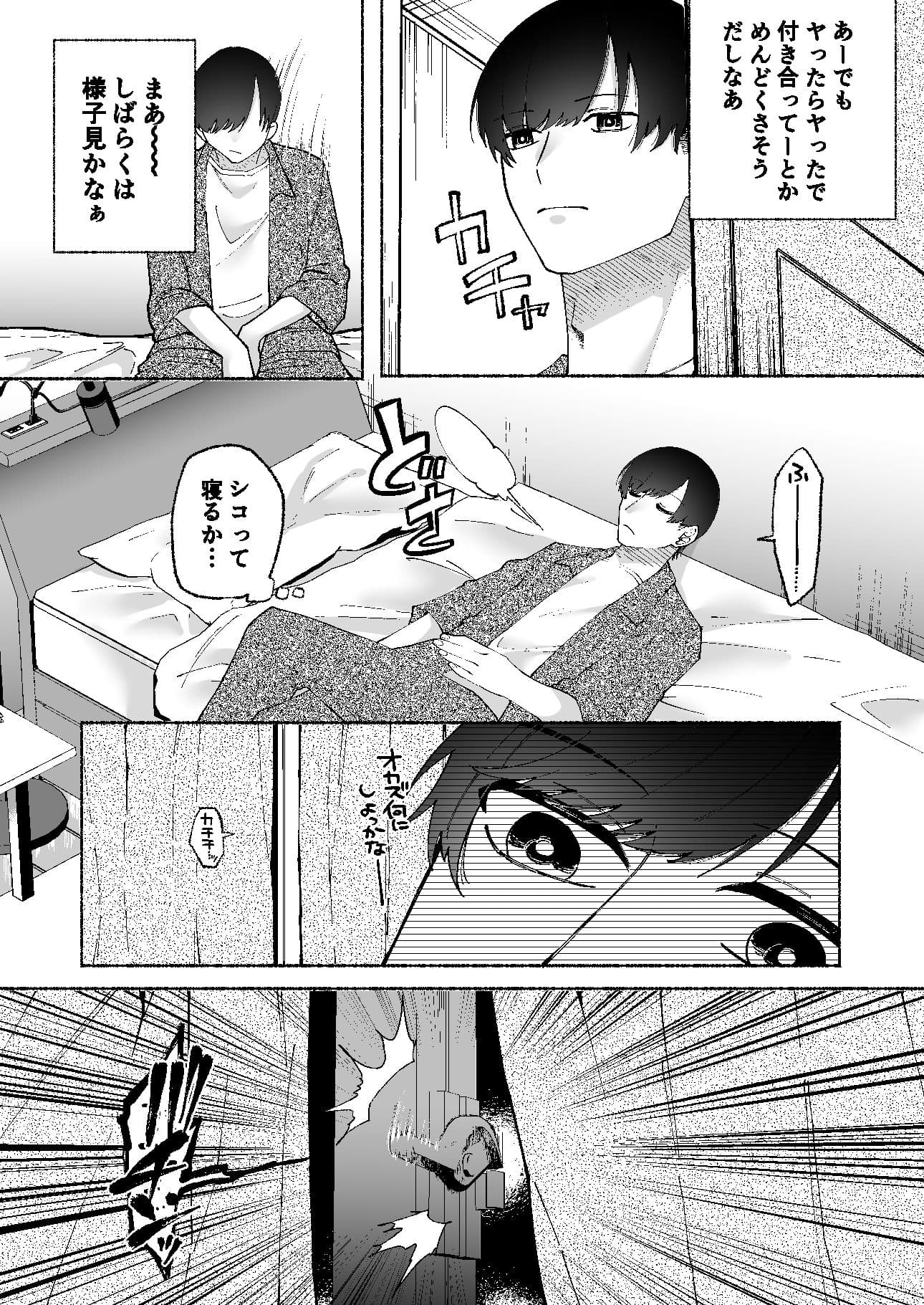 ふたなりサキュバスに劣等種と理解らされました〜ザコメス素質アリアリ、オマンコお兄さんみ〜っけ〜 サンプル 2