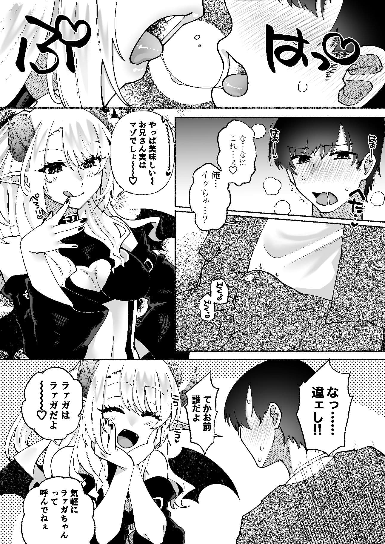 ふたなりサキュバスに劣等種と理解らされました〜ザコメス素質アリアリ、オマンコお兄さんみ〜っけ〜 サンプル 4