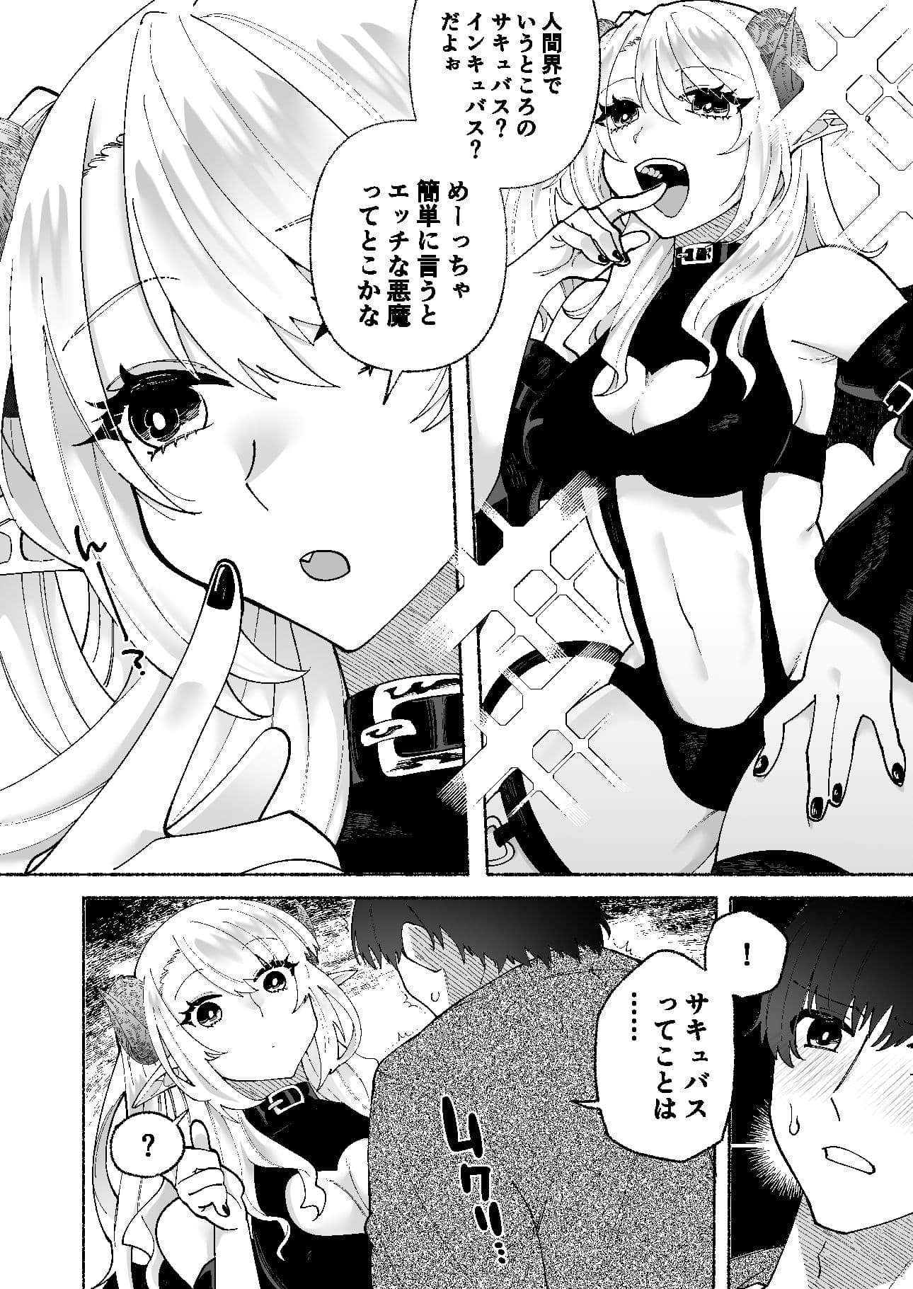 ふたなりサキュバスに劣等種と理解らされました〜ザコメス素質アリアリ、オマンコお兄さんみ〜っけ〜 サンプル 5