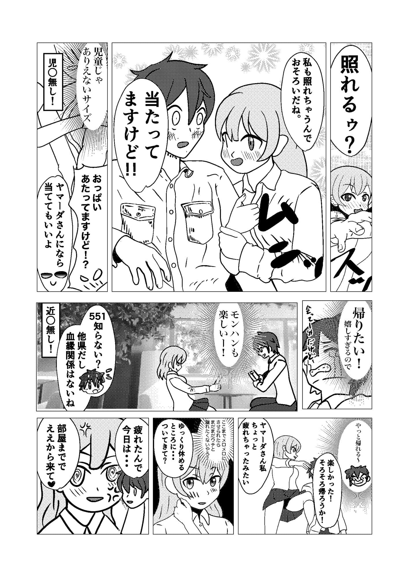 児○！獣○！強○！近○！四肢切○無し！5無しのクレカ決済対応成人漫画！ サンプル 3