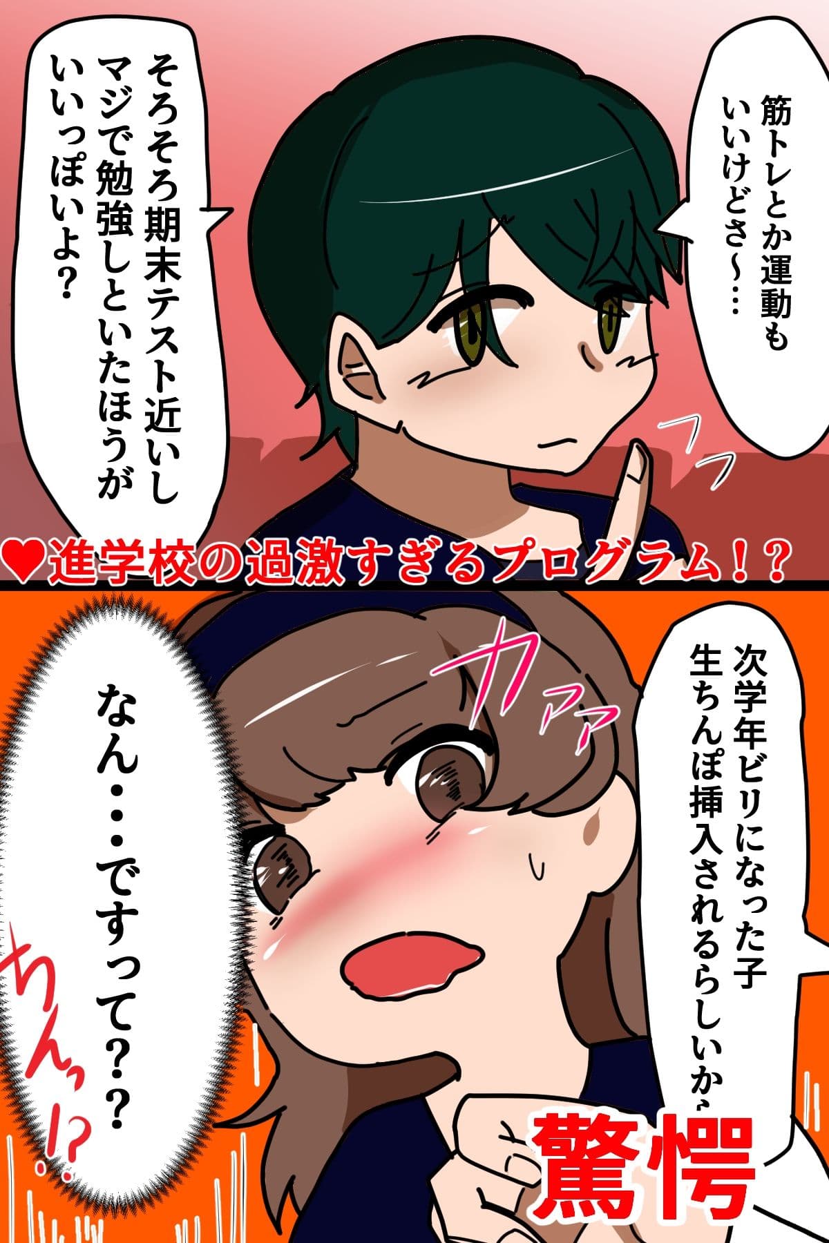 学年ビリになると生ちんぽ挿入される進学校 サンプル 1