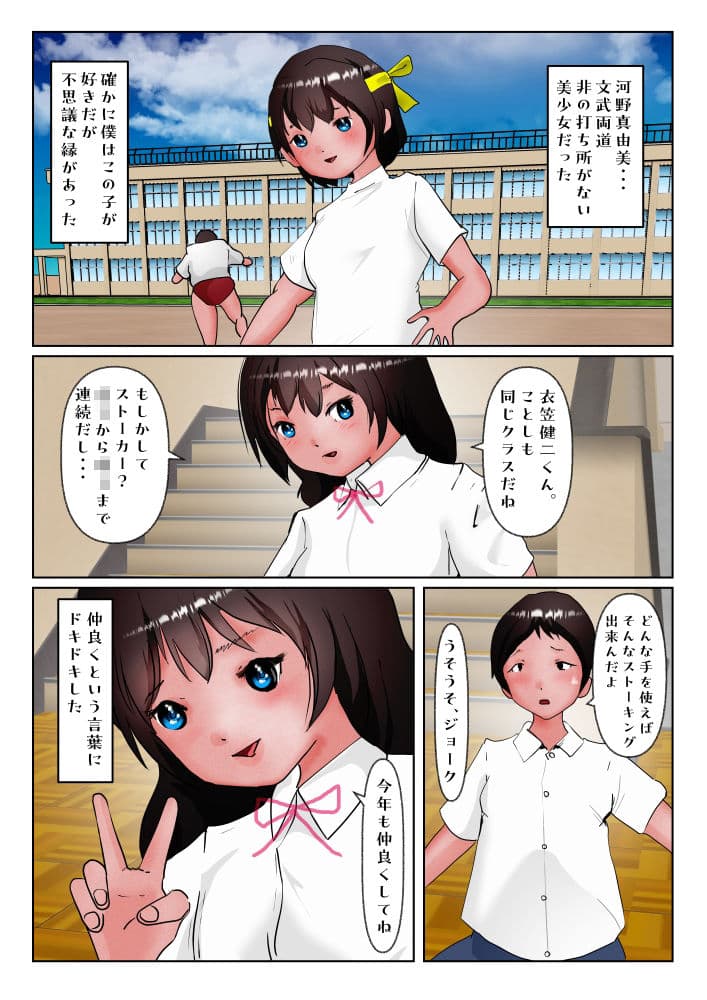 アブノーマルバイアス 両思いのあの娘に悲劇が訪れた時 サンプル 1