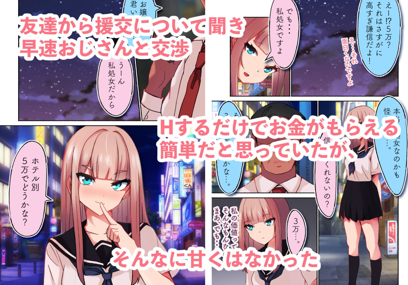 生意気なJKギャル お金の為に処女を売りメチャクチャにされる サンプル 2