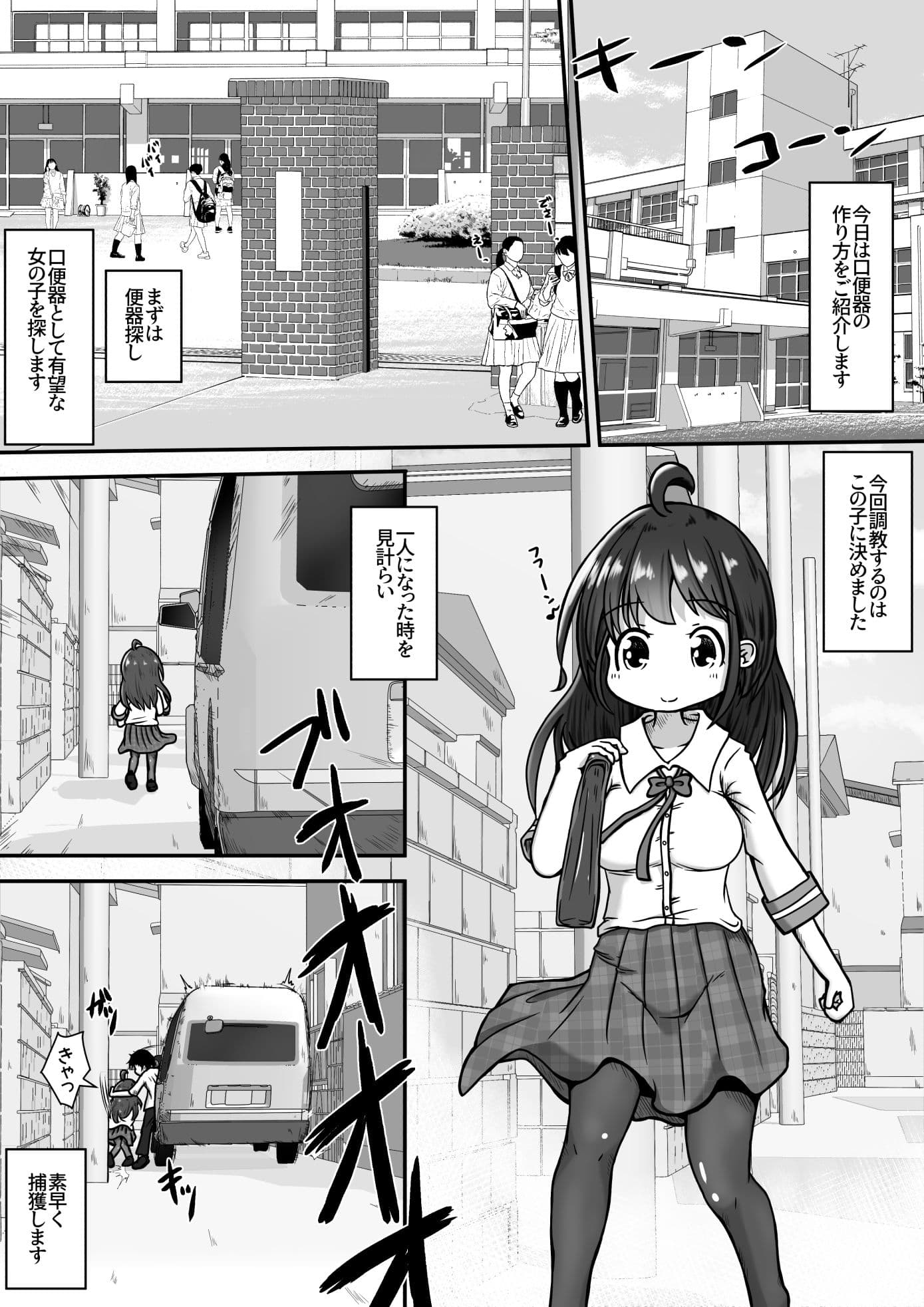 下校中の女の子を拉致して口便器に調教するお話 サンプル 1