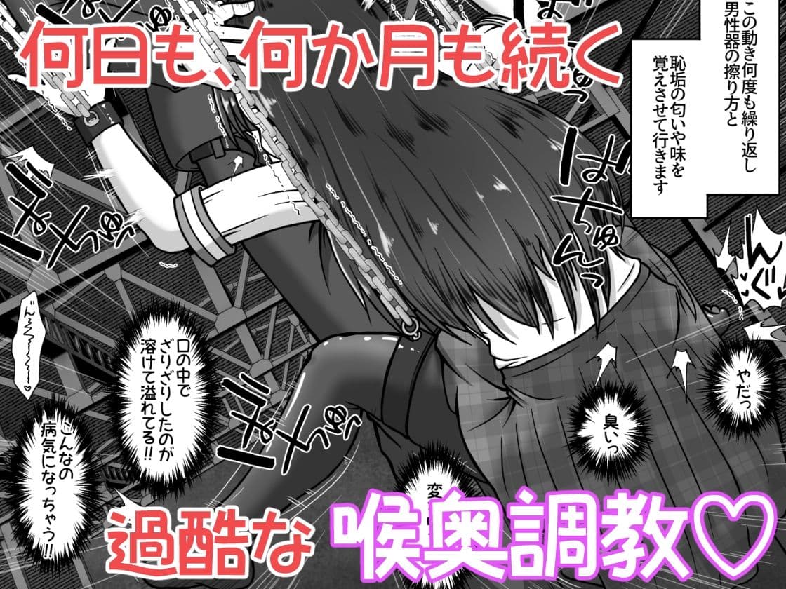 下校中の女の子を拉致して口便器に調教するお話 サンプル 6