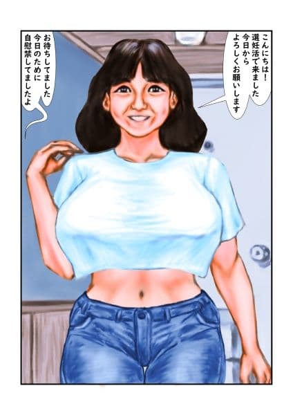 選妊活 サンプル 1