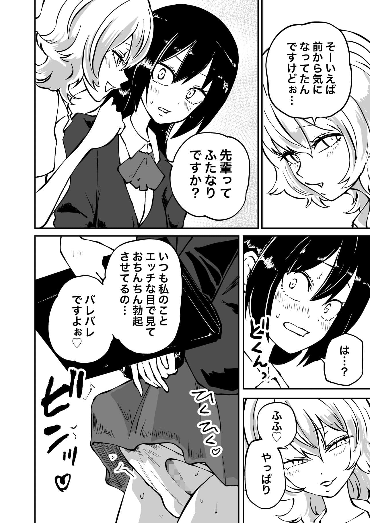 童貞卒業ふたなり先輩 ビッチ後輩の甘々筆おろし サンプル 1