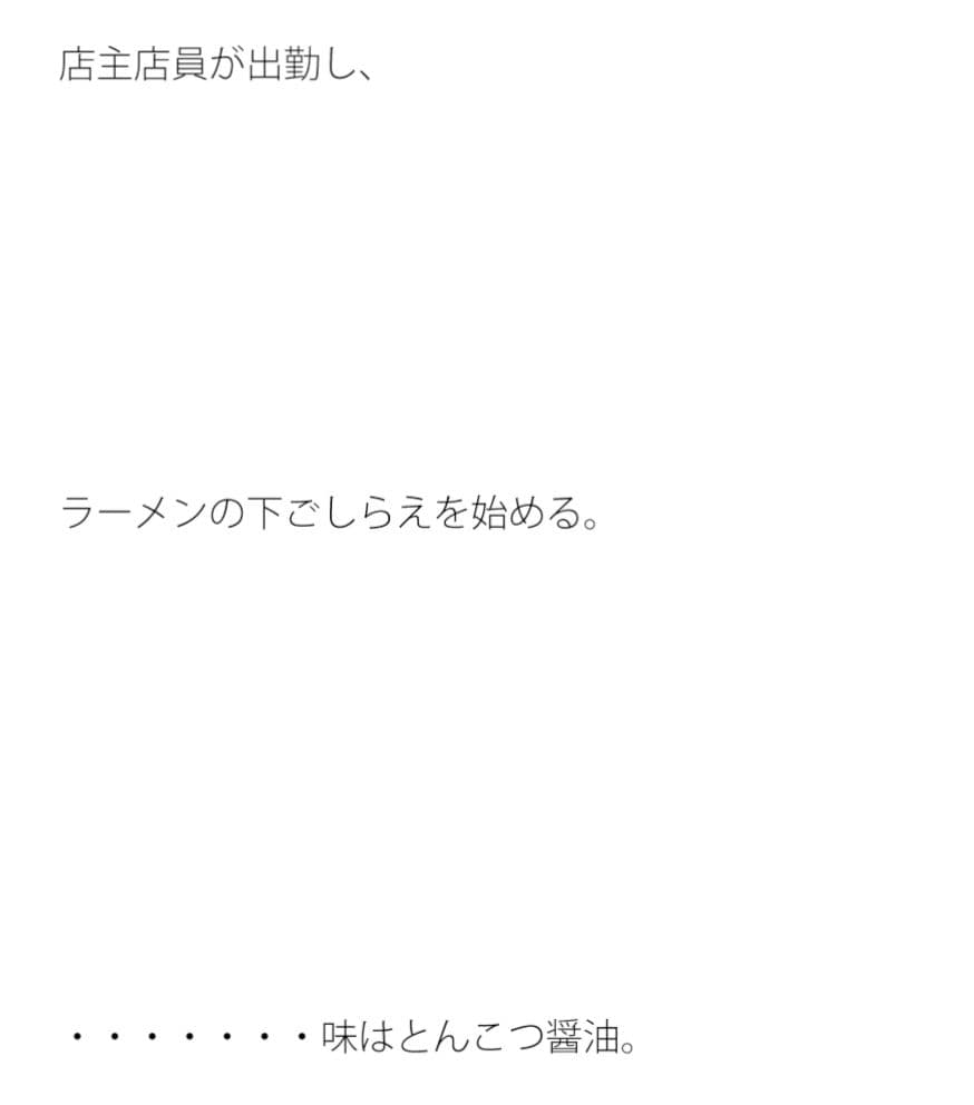 月が屋根の上を登るラーメン屋 サンプル 2