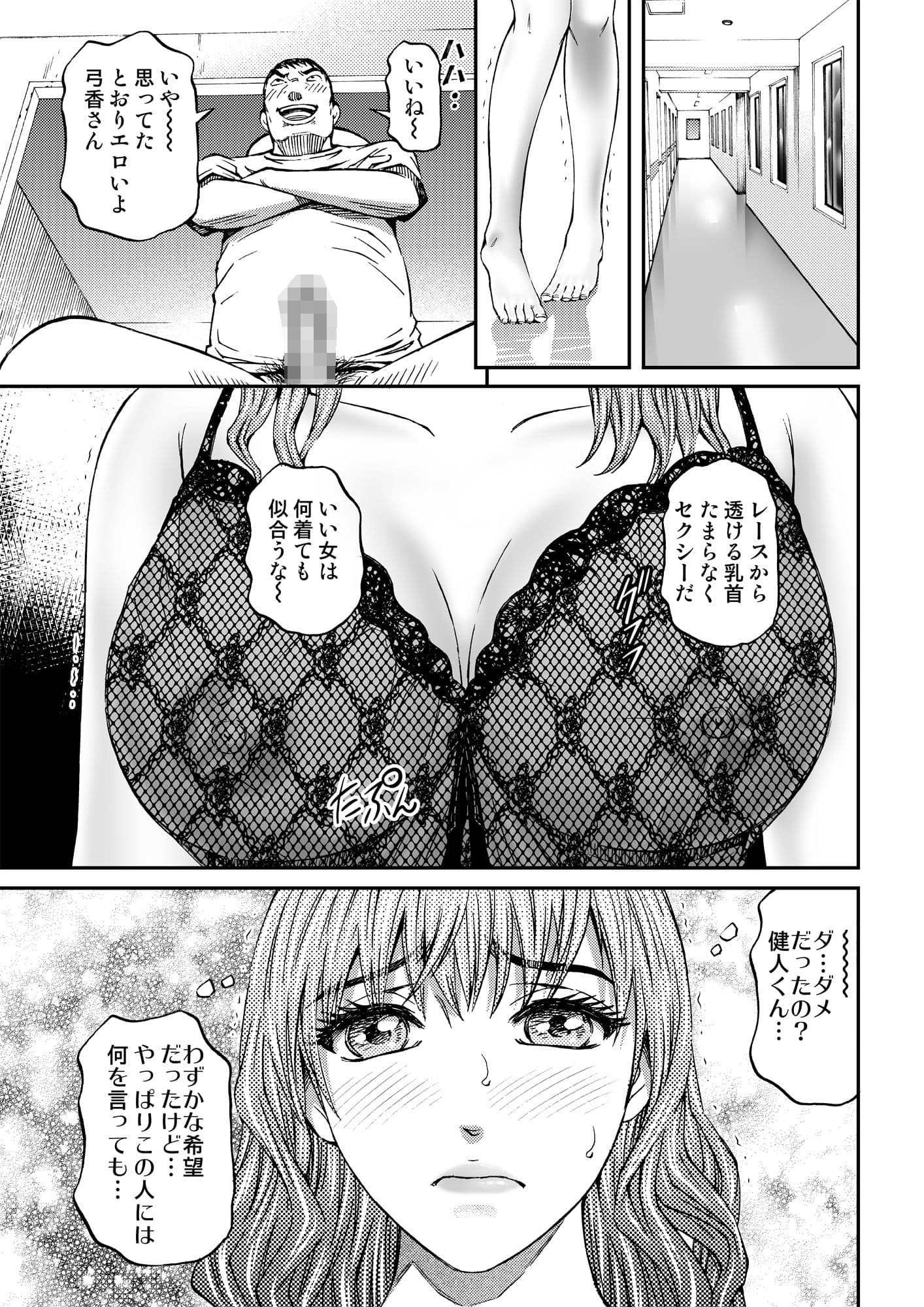 人妻弓香の淫ら堕ち＃2 同人バージョン！ サンプル 7