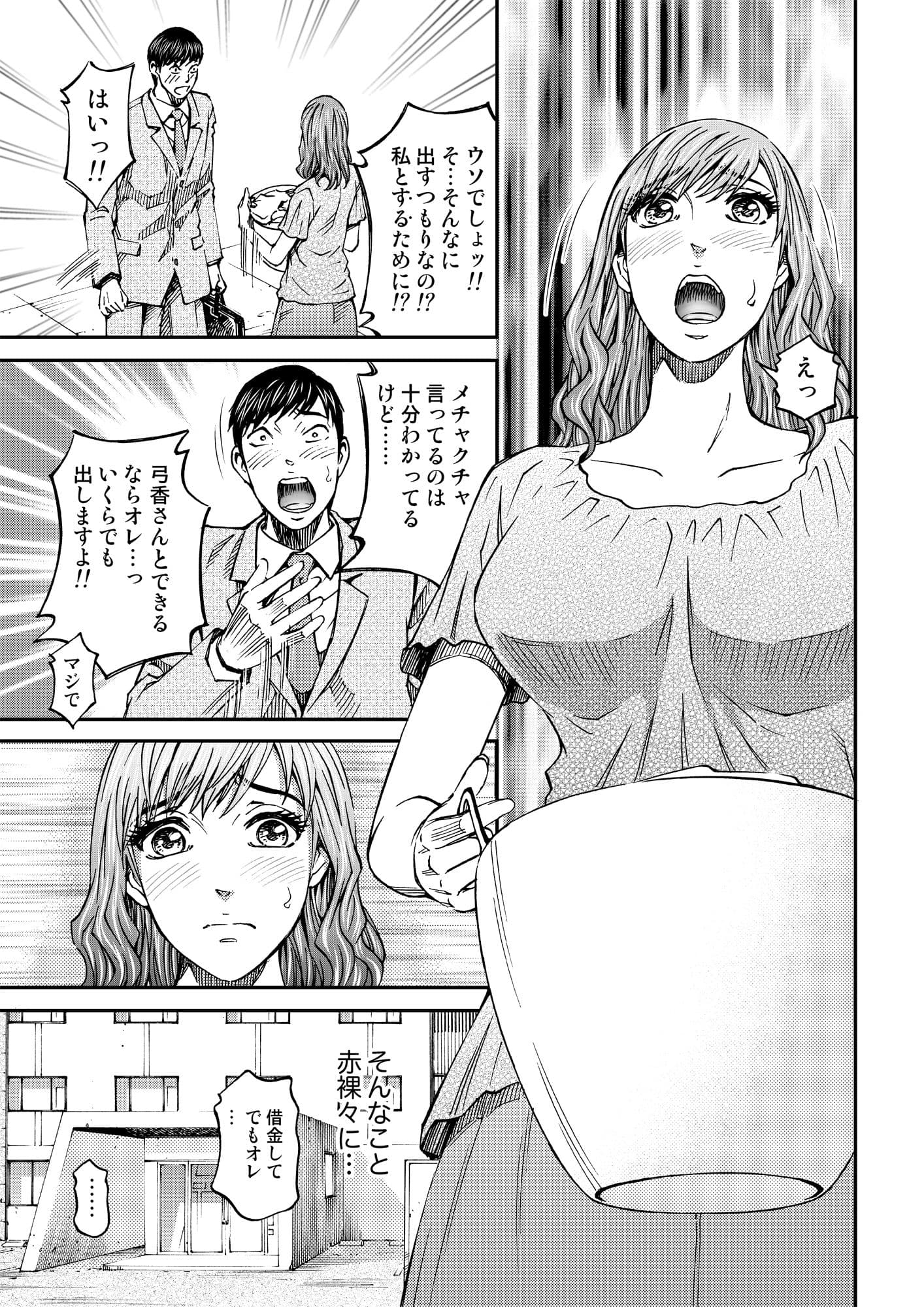 人妻弓香の淫ら堕ち＃3 同人バージョン！ サンプル 7
