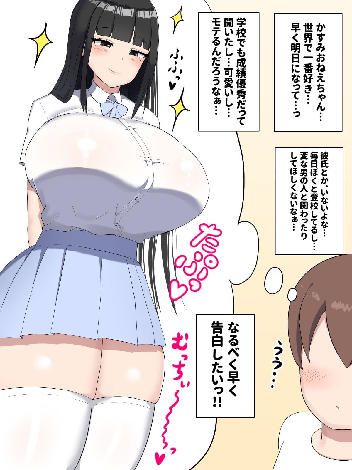ぼくの好きなおねえちゃんは… サンプル 7