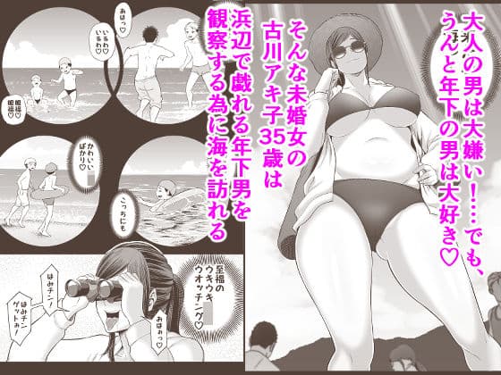 年下チン喰いおばさん2 ひと夏の海物語編 サンプル 1