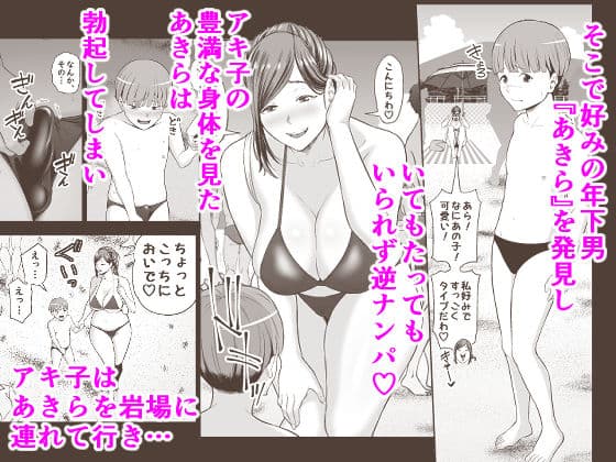年下チン喰いおばさん2 ひと夏の海物語編 サンプル 2